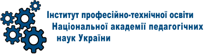 Institute of Vocational Education and Training of the National academy of Pedagogical Sciences of Ukraine