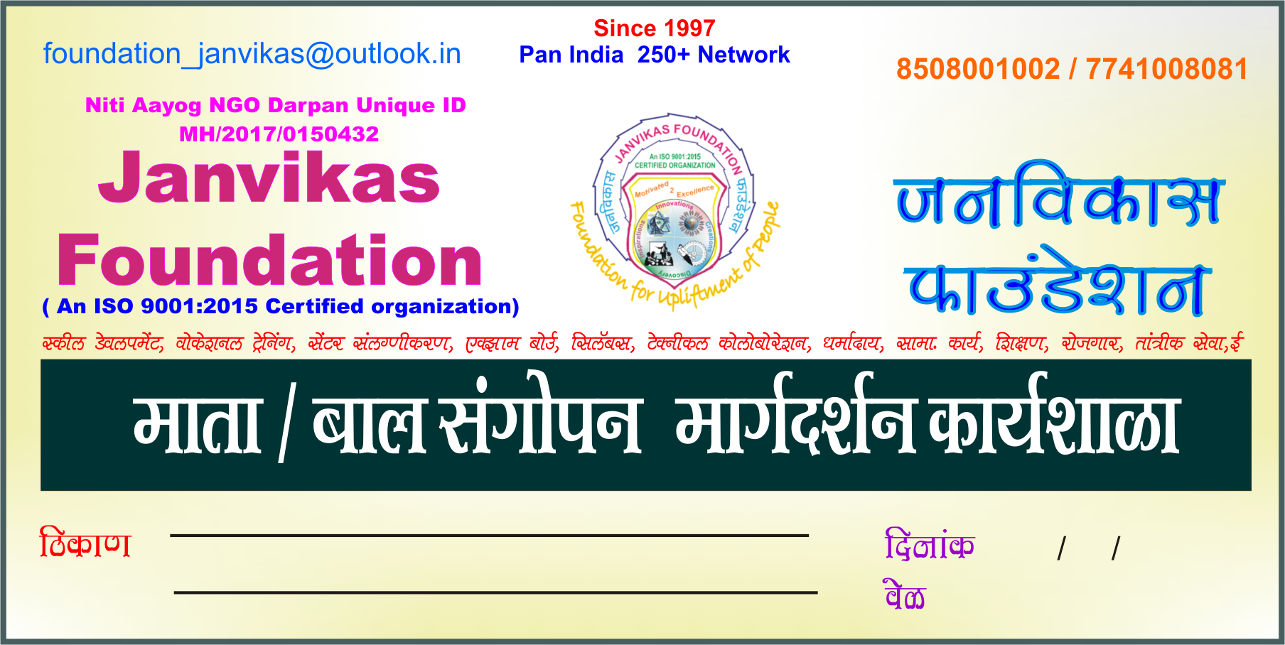 Janvikas Foundation ( An ISO 9001:2015 Certified Organization )